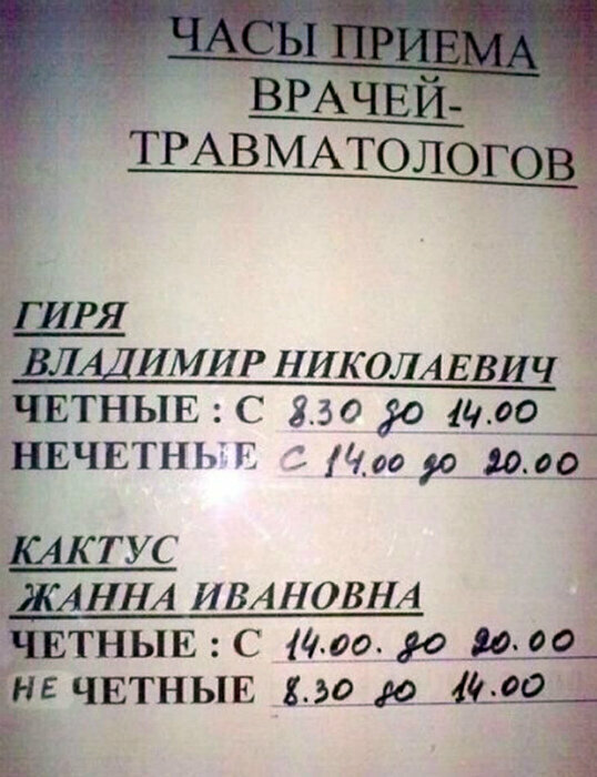 10 забавнейших объявлений, которые доказывают, что у врачей очень своеобразное чувство юмора