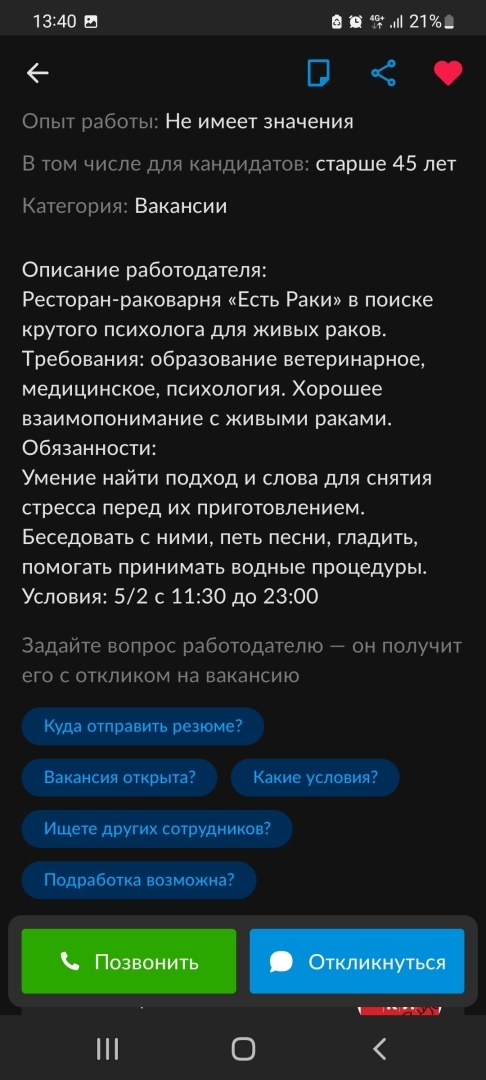 В Ростове на Дону появилась интересная вакансия Психолог для Раков