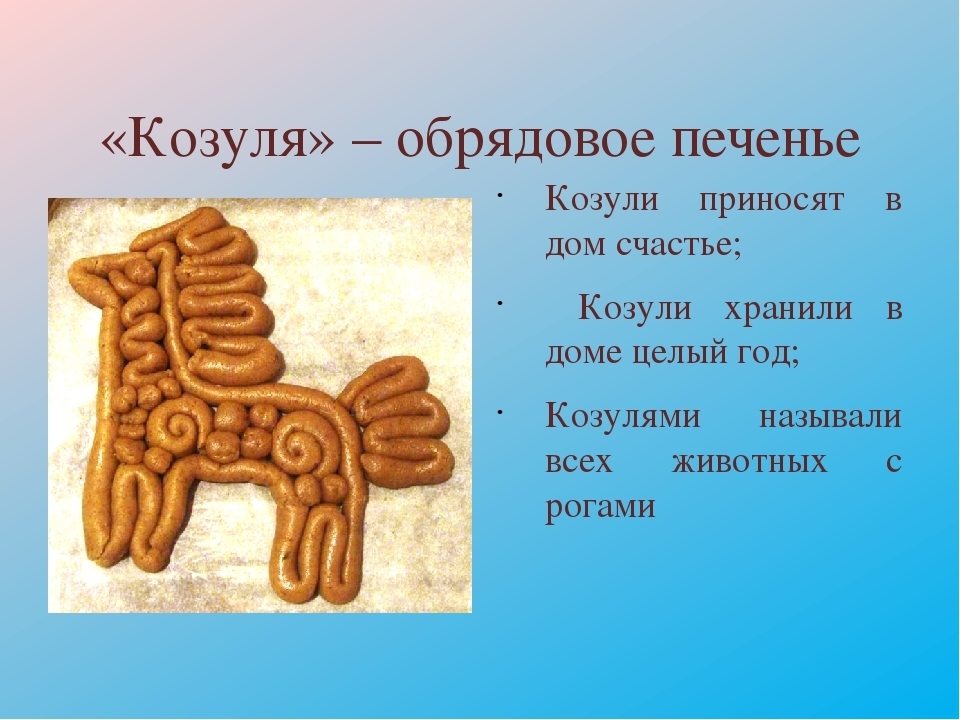 Праздник Поморской козули