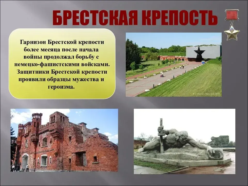 Картинки Брестская Крепость Герой