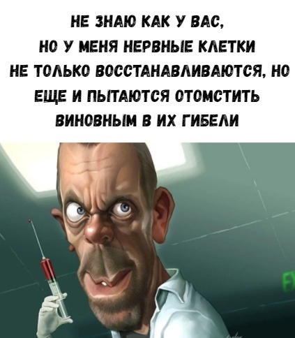 Медицинский юмор, осмысленный и беспощадный ( ч. 6)