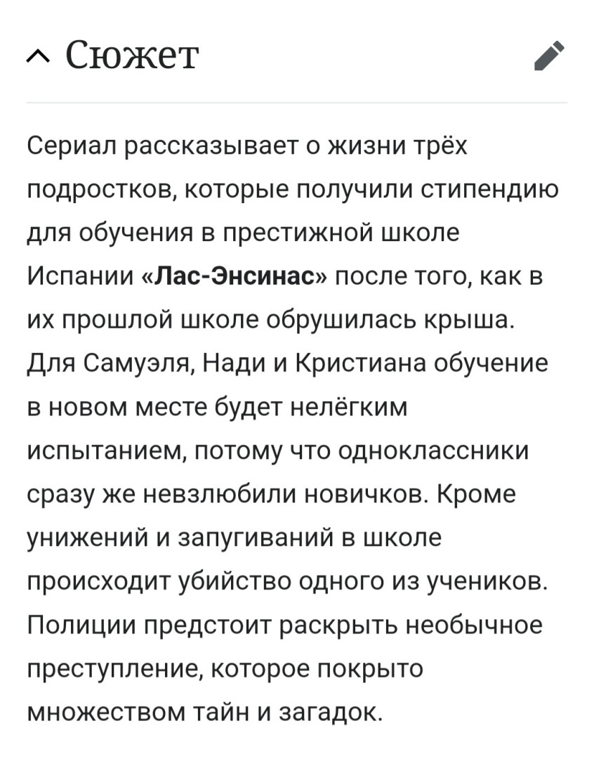 Обзор сериала "Элита". Личное мнение.