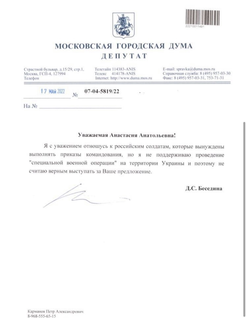 Ответ властей г. Москвы на обращение по нашим солдатам. Депутат официально отказалась поддерживать спецоперацию.