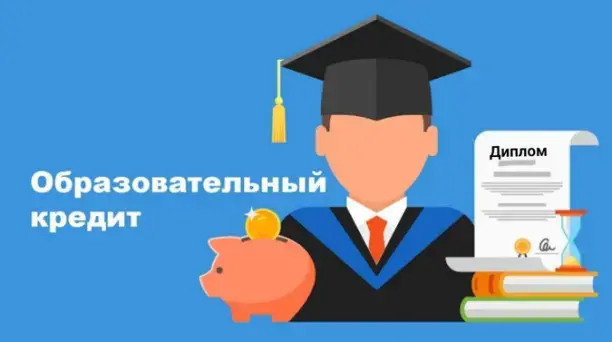 📌Как получить образовательный кредит Грядет жаркая пора для школяров-выпускников средних школ – сдача ЕГЭ. В августе начнется «охота» за бюджетными