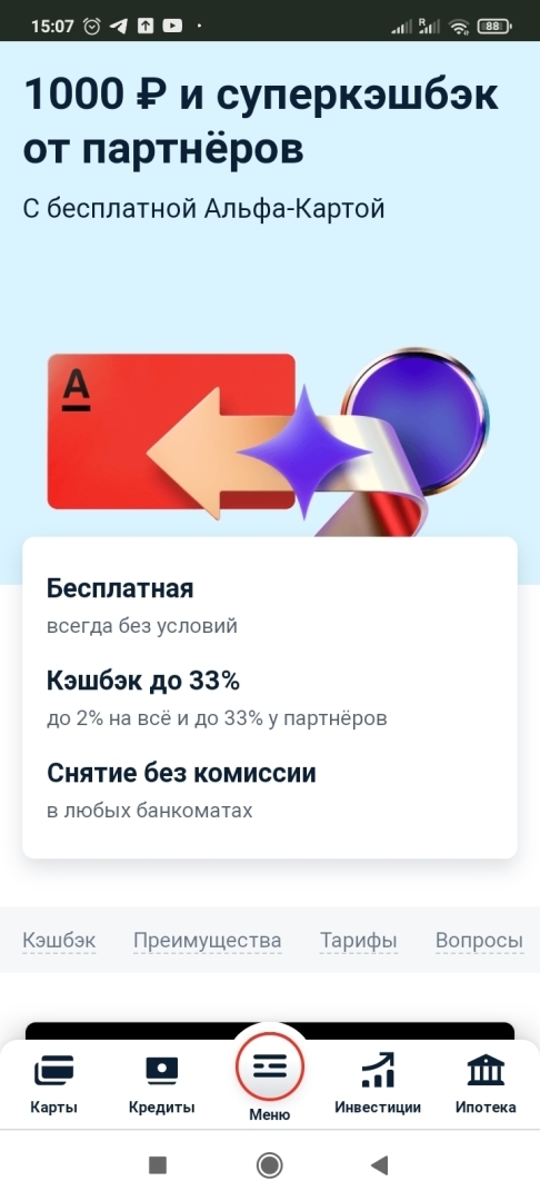 1000 рублей на халяву каждому гражданину РФ от Альфа-банк