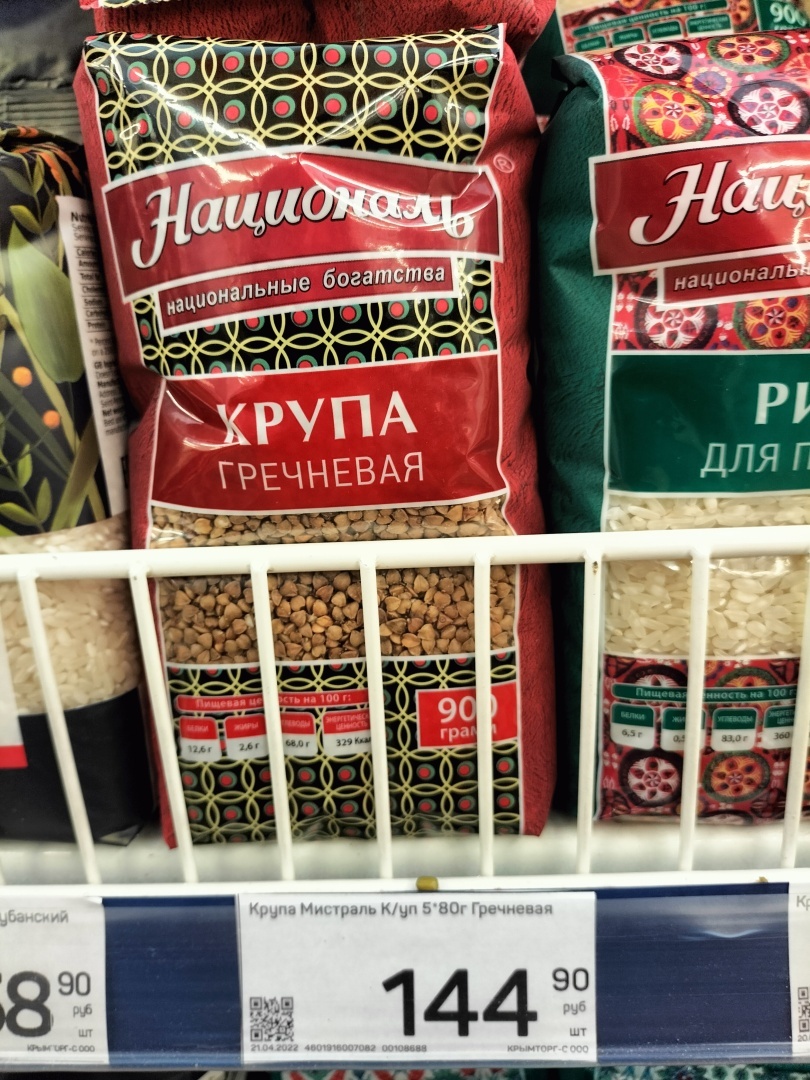 Гречка снова в моде? Новые цены растут обгоняя инфляцию, вес упаковки уменьшается. Фото с ценами из магазина