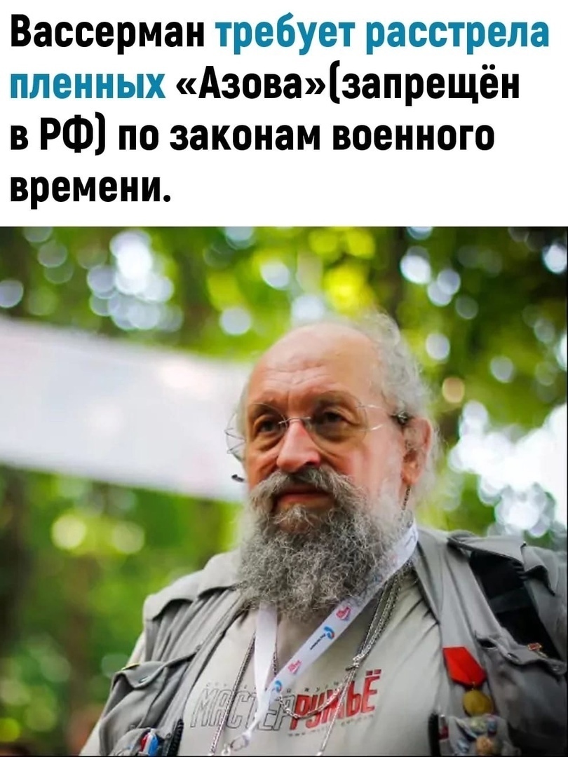 Вассерман требует расстрела. Так он высказался.