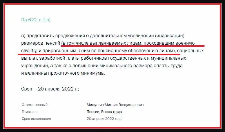 Последние новости индексации. Повышение военных пенсий в июне 2022. Будут ли проиндексированы военные пенсии с 1 июня 2022 года. Дополнительная индексация военных пенсий. Проиндексируют дополнительно военные пенсии в 2022.