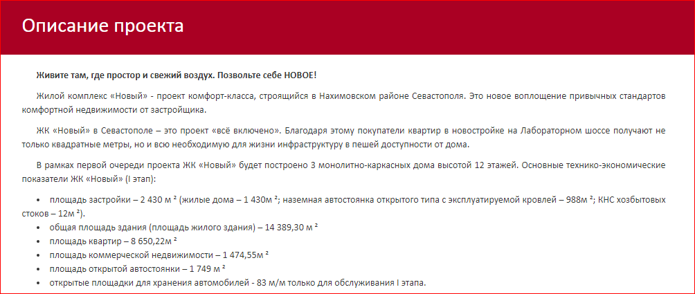 Большой подвох в продаже жилья в Севастополе у моря. Показываю на конкретном примере – ЖК "Новый"