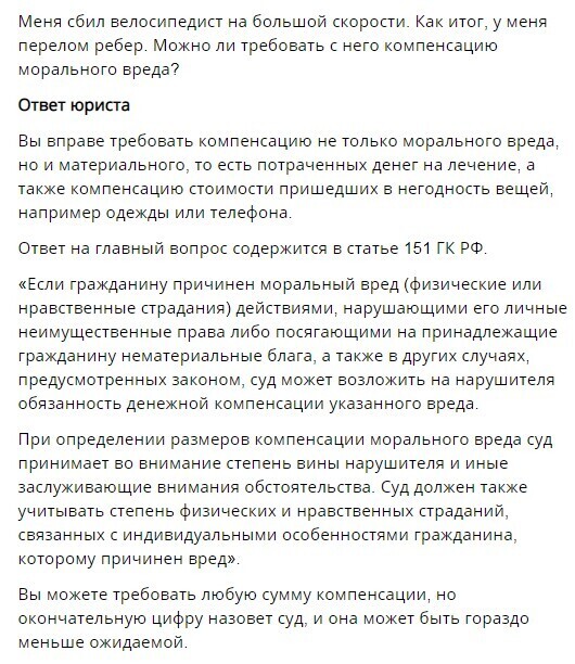 Сбил велосипедист, можно ли требовать с него компенсацию морального вреда?