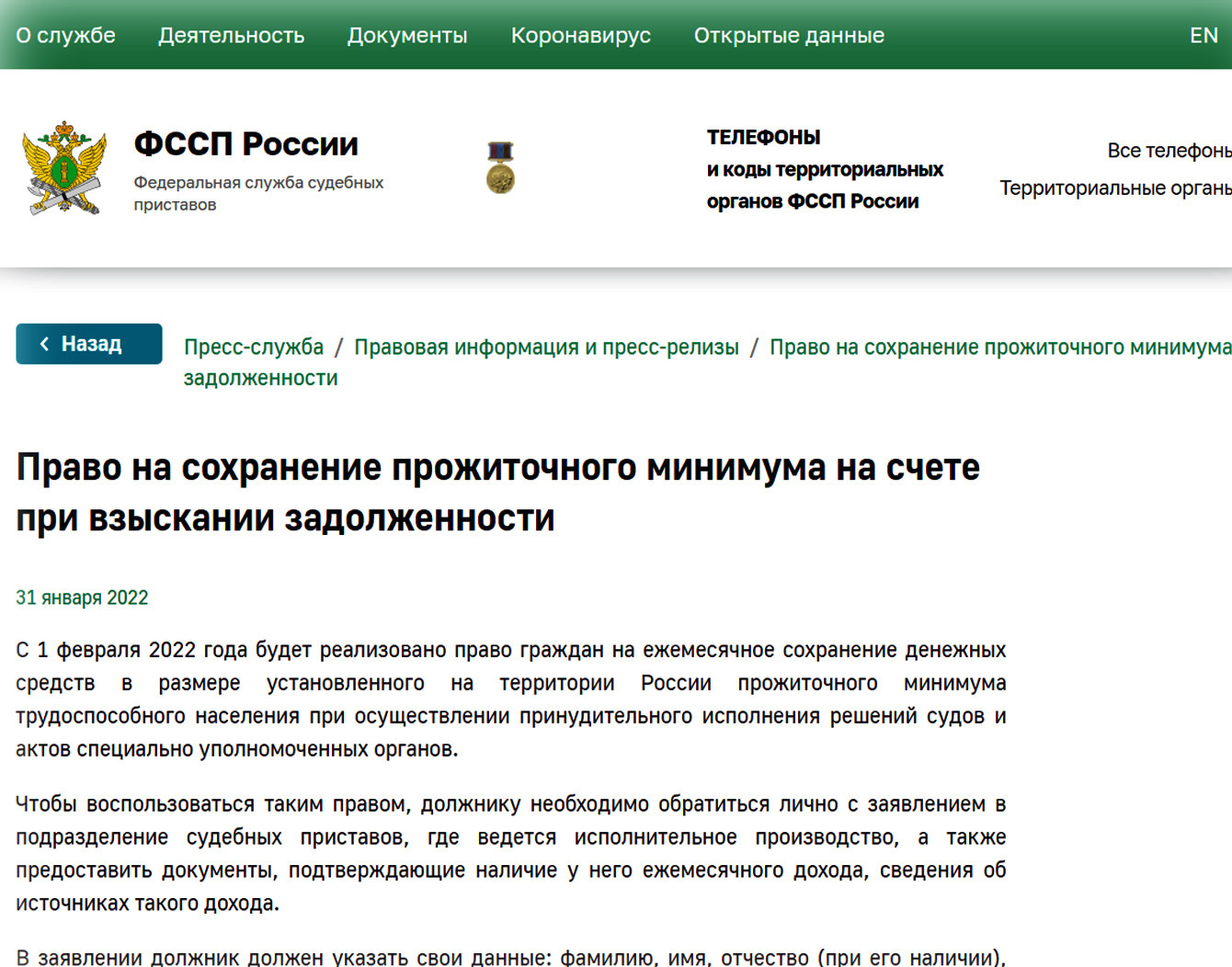 Ещё раз о сохранении за должником прожиточного минимума