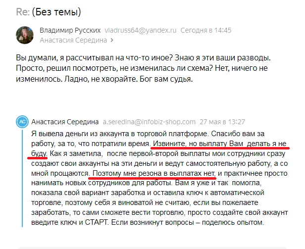 Как меня попытались отлохопедить