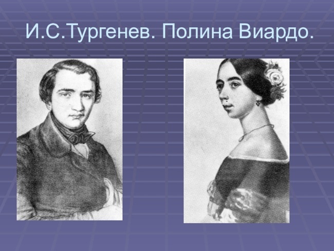 Виардо в жизни Тургенева