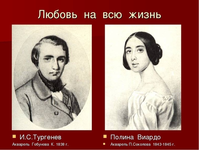 Любовь тургенева. Любовь всей жизни Тургенева. Личная жизнь Тургенева любовь. Любовь в жизни Тургенева. Тургенев акварель.