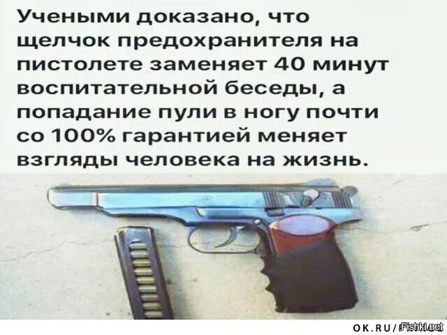 Бандиты жмут курок панда собирает. Щелчок затвора пистолета заменяет. Один выстрел в ногу заменяет.