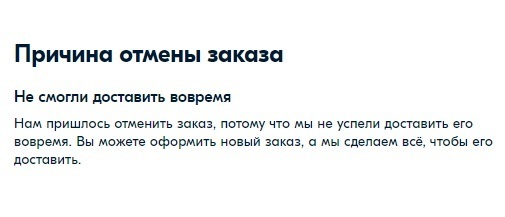 Надпись "сроки доставки уточняются" в интернет-магазине Озон