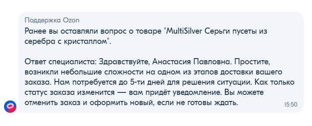 Надпись "сроки доставки уточняются" в интернет-магазине Озон