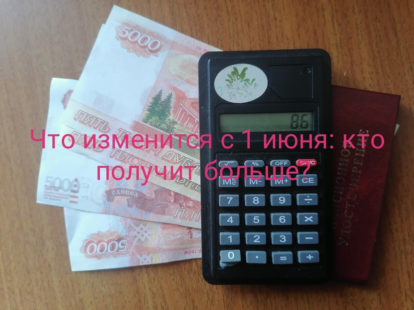 Что изменится с 1 июня 2022 года в России: кто получит больше денег и станет ли меньше бедных? 