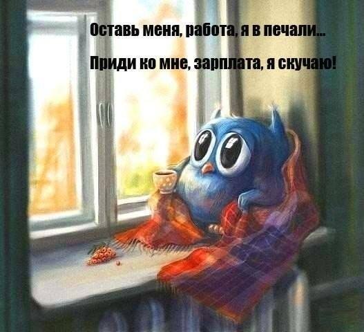 Если вам не выплачивают заработанную вами заработную плату при увольнении, что делать?