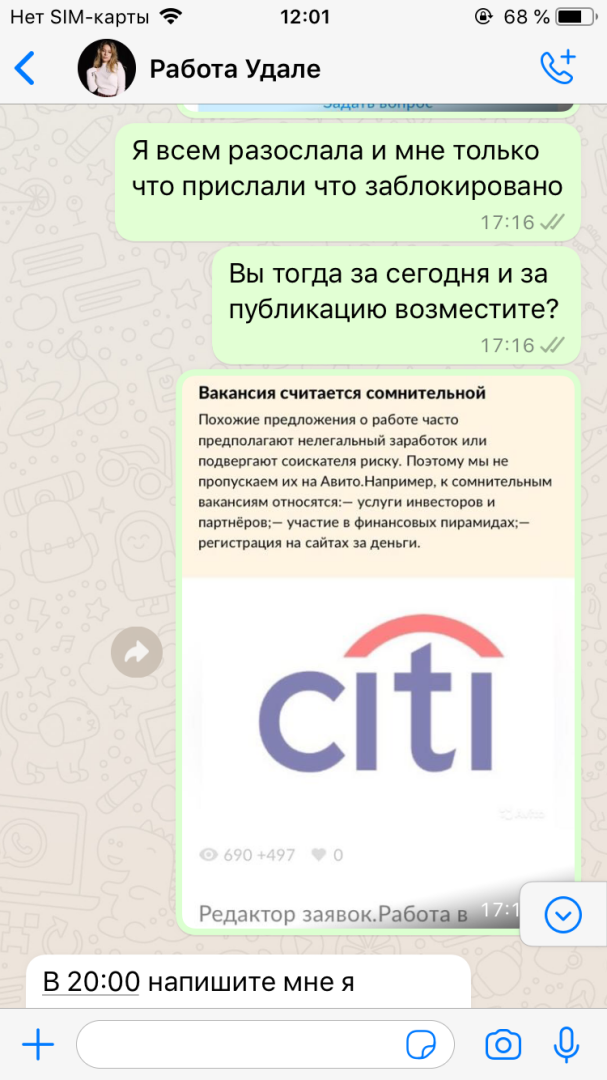 Развод на авито