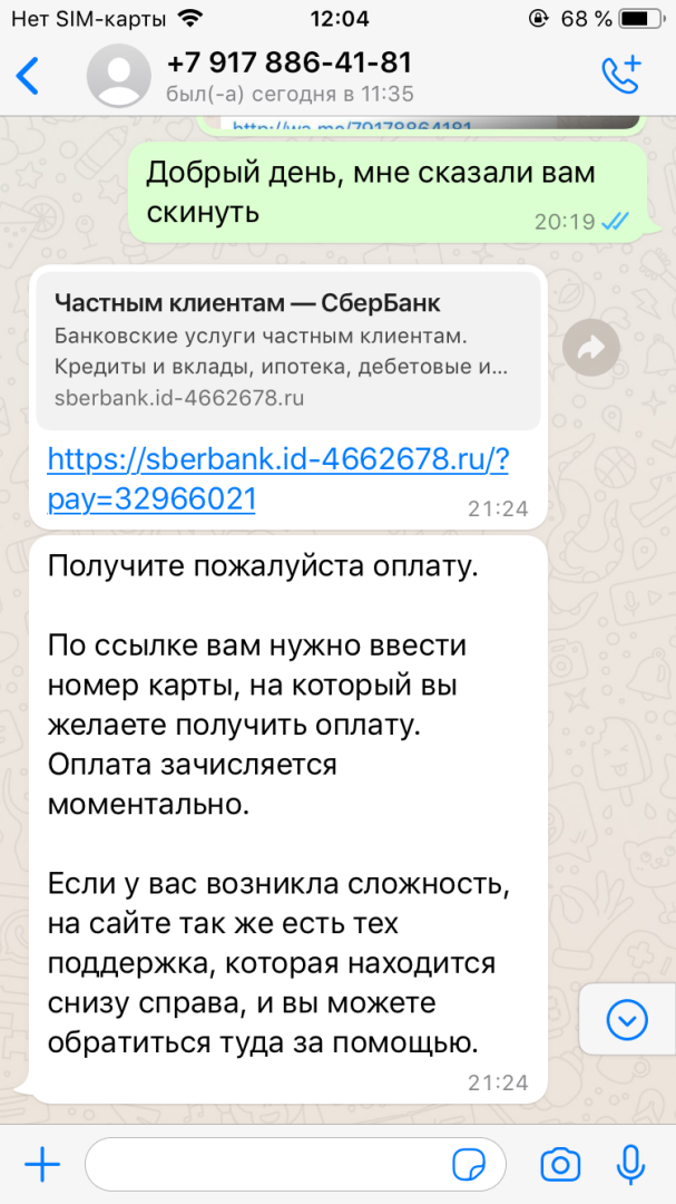 Развод на авито