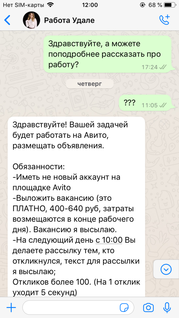 Развод на авито