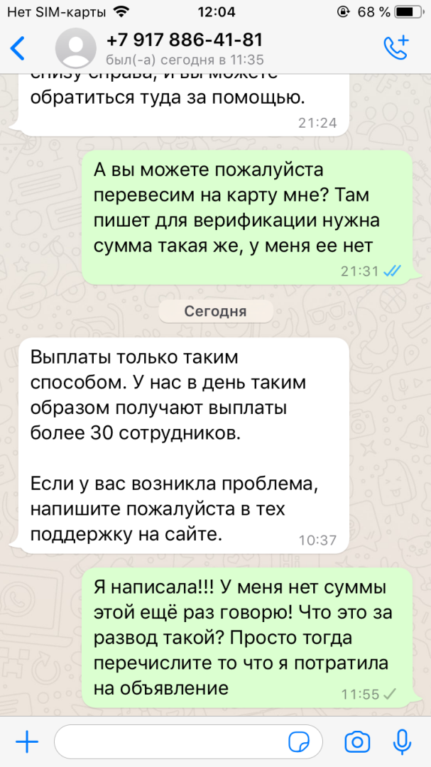 Развод на авито