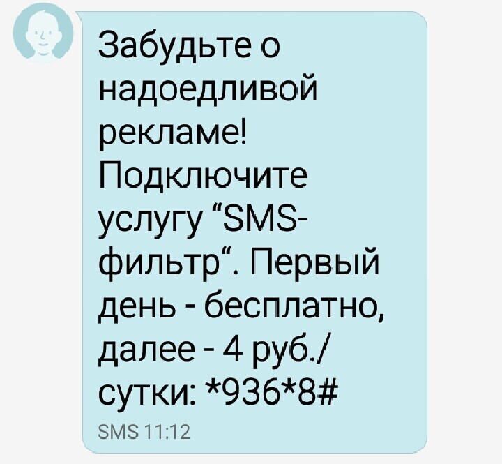 И днём, и ночью они с нами — их не забыть при вечном спаме...