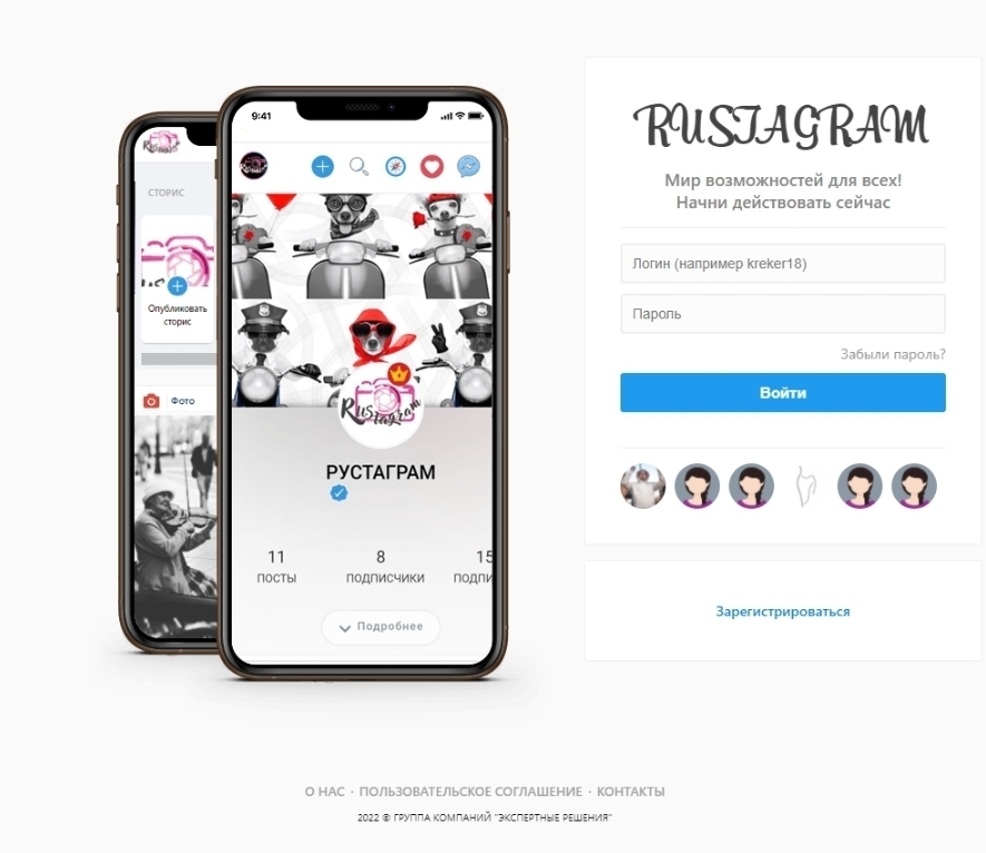 РУСТАГРАМ запущен, регистрация открыта для всех!