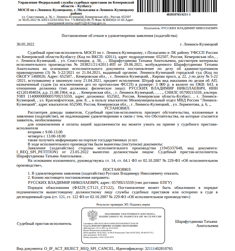 Поддельная служба приставов