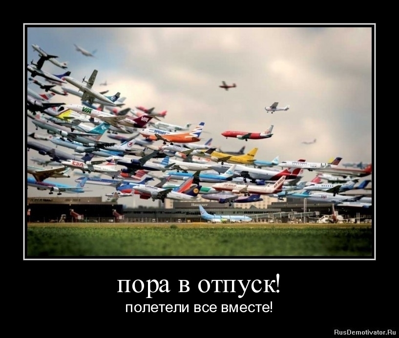 Весёлые картинки про отпуск (часть 39)