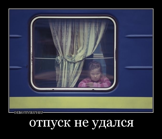 Весёлые картинки про отпуск (часть 39)