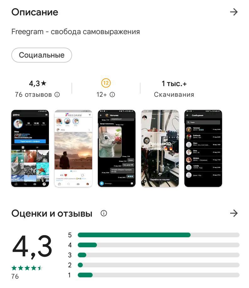 Встречайте еще одну соцсеть - Freegram! Доступ к обмену эмоциями без VPN и импорт профиля из Instagram<span style=