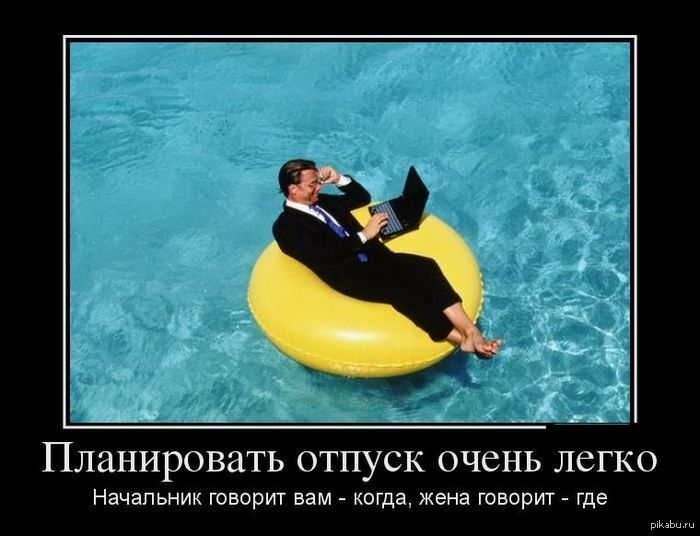 Весёлые картинки про отпуск (часть 39)