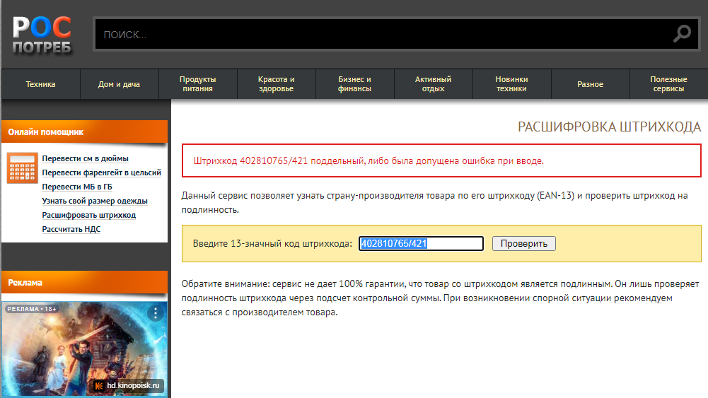 Поддельная служба приставов