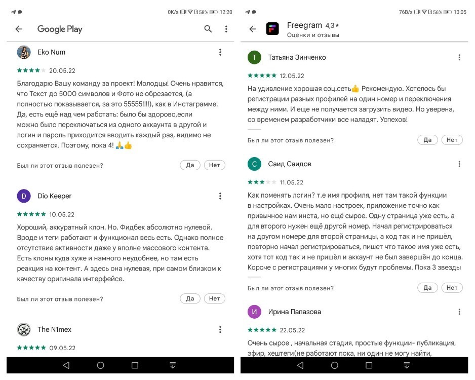 Встречайте еще одну соцсеть - Freegram! Доступ к обмену эмоциями без VPN и импорт профиля из Instagram<span style=
