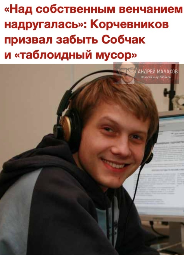 А ведь бывшая ведущая «Дома-2» Ксюша Собчак когда-то даже выдвигала свою кандидатуру в президенты.