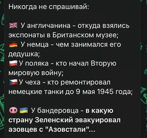 Никогда не спрашивай...