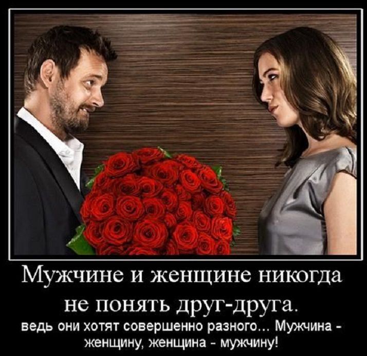 Что мужчины не понимают в женщинах?