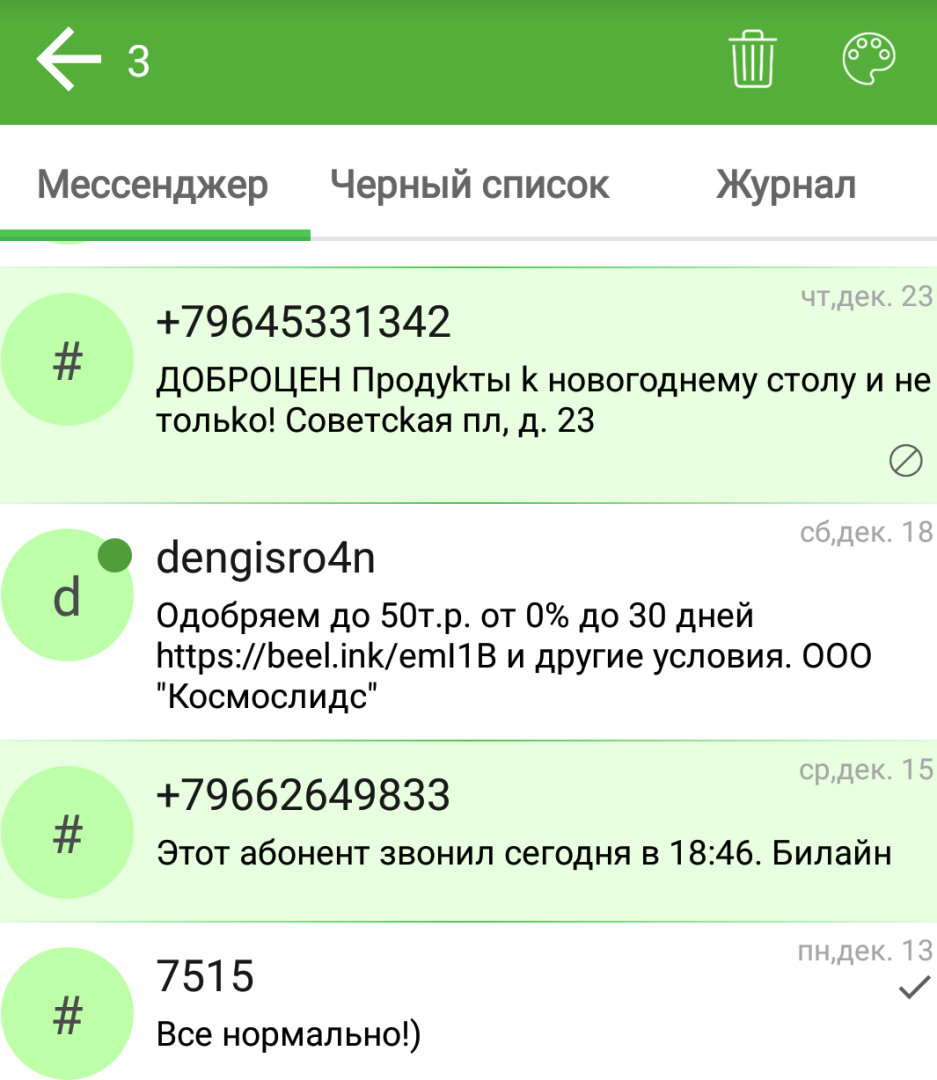 Как избавиться от спама, рекламных звонков и рассылок смс?