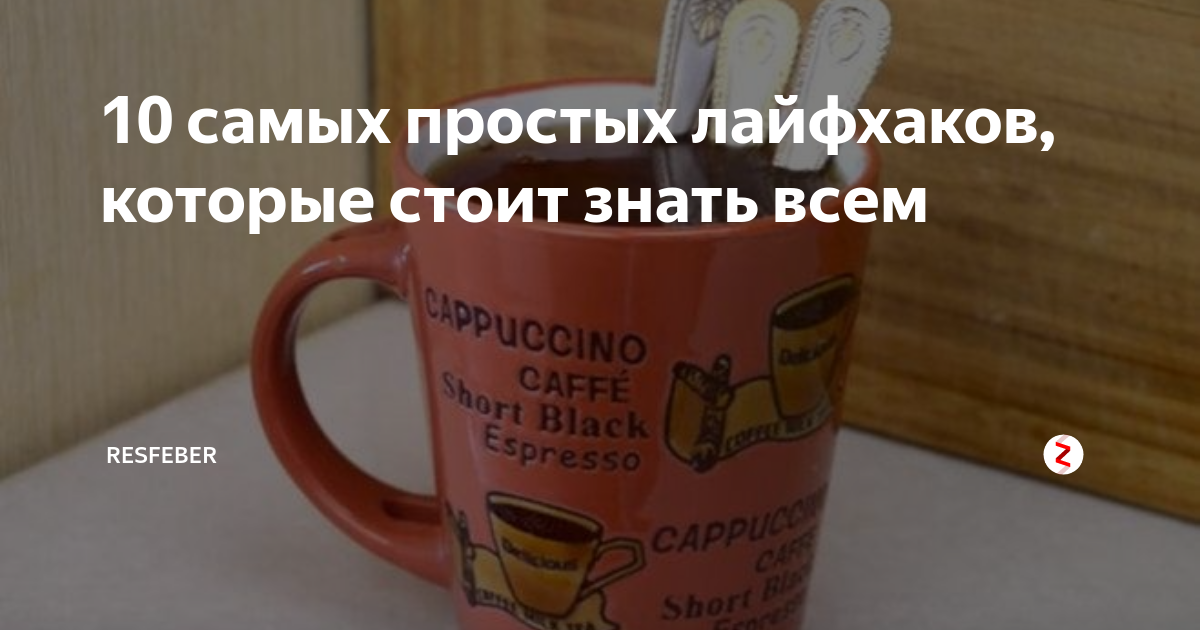 10 чрезвычайно полезных лайфхаков, о которых должен знать каждый?