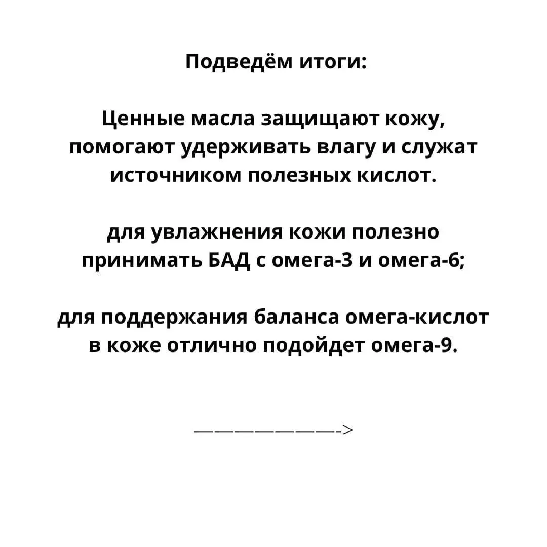 Омега кислоты для кожи лица и для мощной поддержки организма во время интенсивных физических нагрузок