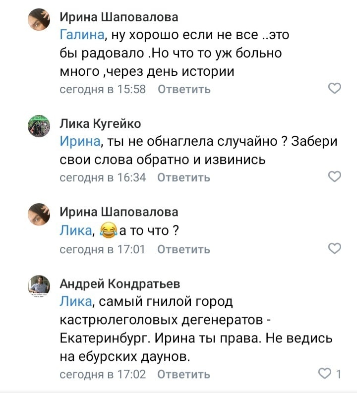 ⛰ В поддержку города Екатеринбурга и его жителей ❤ Не трогайте наш Урал! Хватит глупостей и провокаций! Доброволец Донбасса Лика "Бунтарка" Кугейко