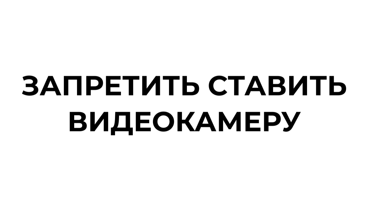 Камеры на лестничной клетке