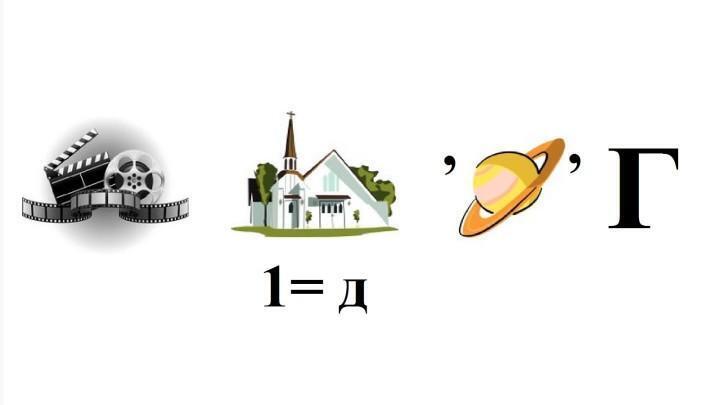 Ребус для знатоков!