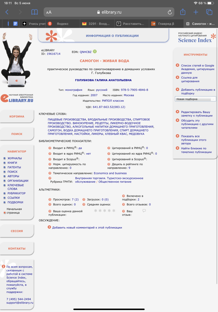 С улыбкой о серьезном. Забавные заголовки из мира науки. Часть 1 