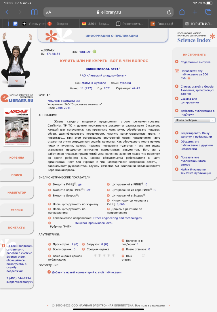 С улыбкой о серьезном. Забавные заголовки из мира науки. Часть 1 