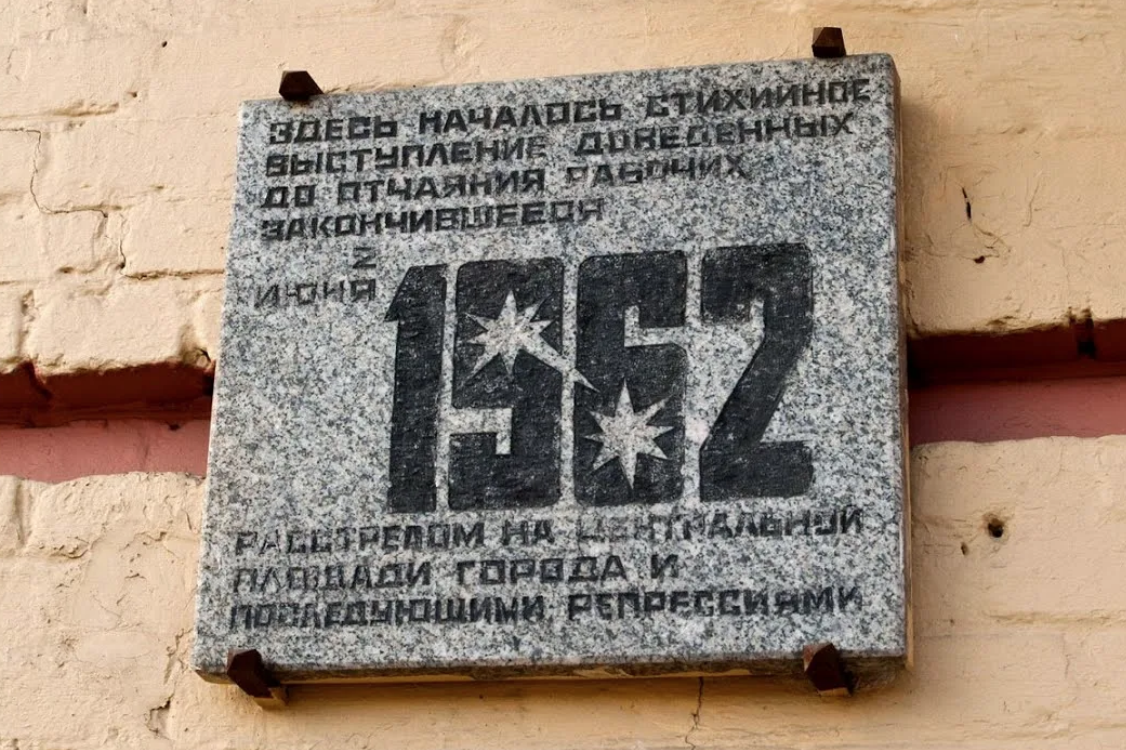 Почтить память протестующих, погибших в ходе беспорядков, вышли сотни горожан Новочеркасска