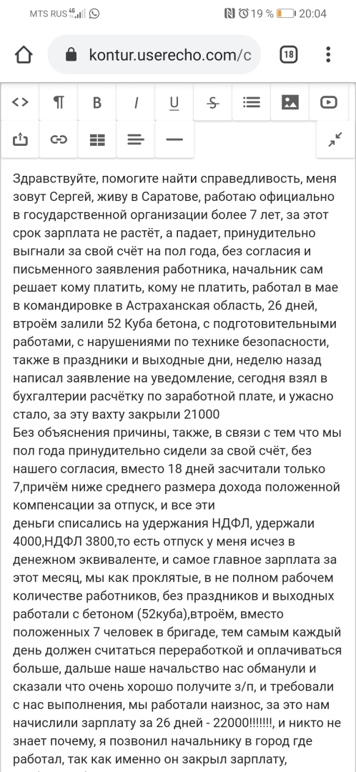 Кинули на деньги в государственной организации