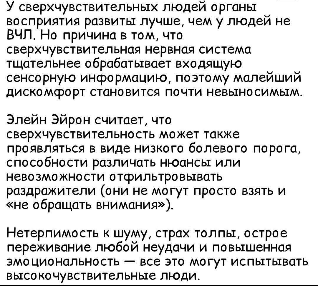 Повышенная чувствительность - оправдание или реальность?